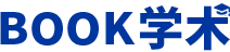 Book学术